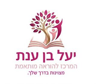 לוגו יעל בן ענת